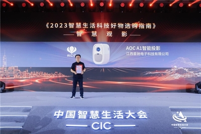 AOC两款旗舰投影被官方协会评为年度必购生活好物!